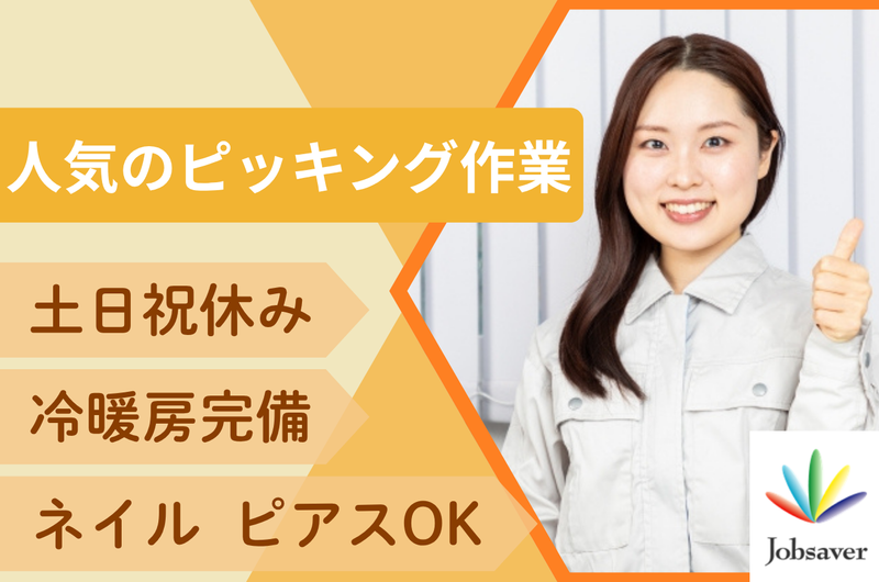 株式会社ジョブセイバー