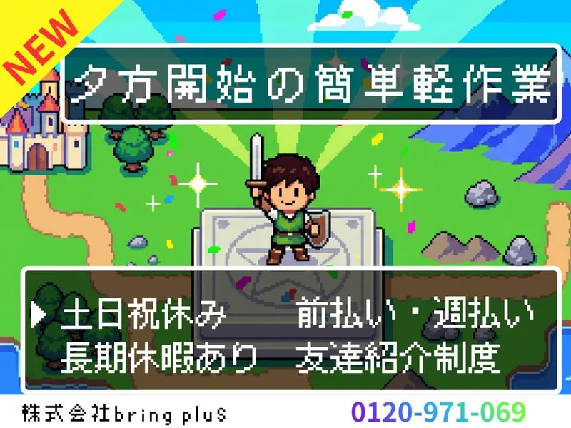 株式会社bring plus /plus-Iのアルバイト・バイト求人情報