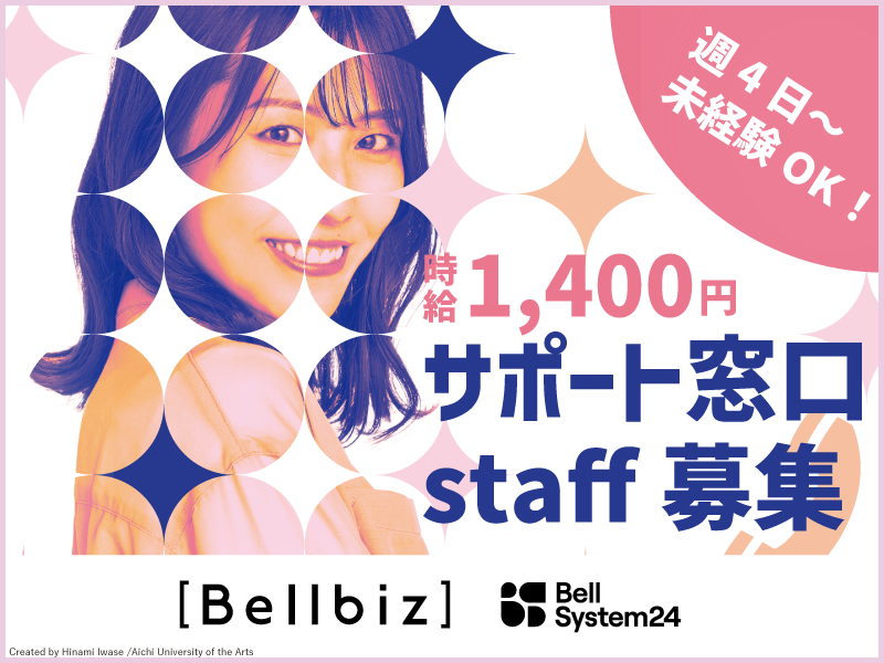 株式会社ベルシステム24の求人・転職情報