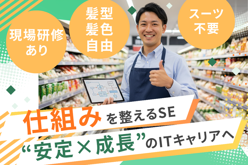 株式会社いちやまマートの求人・転職情報