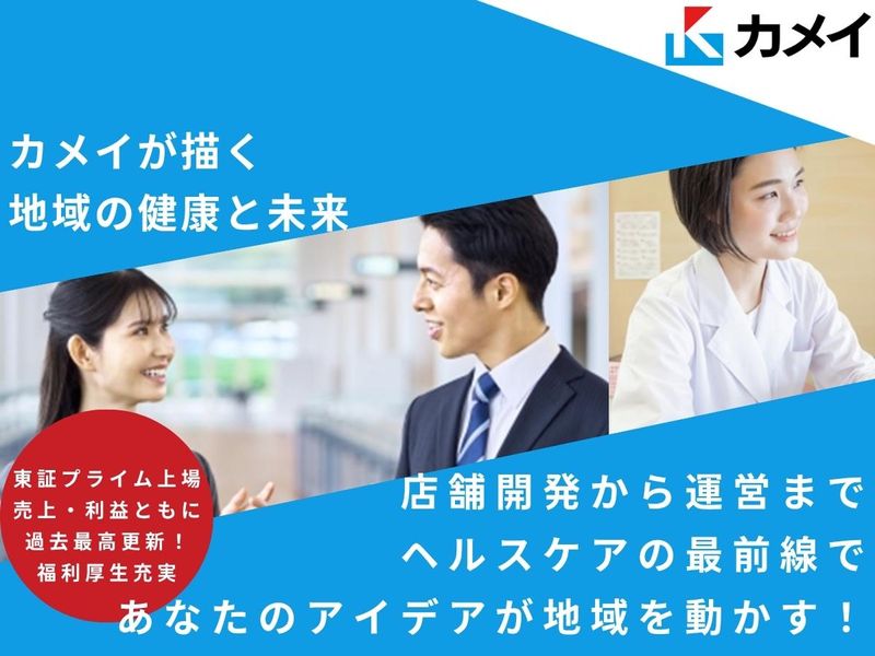 【90分/総合商社×ヘルスケア事業×地域貢献】WEBセミナー