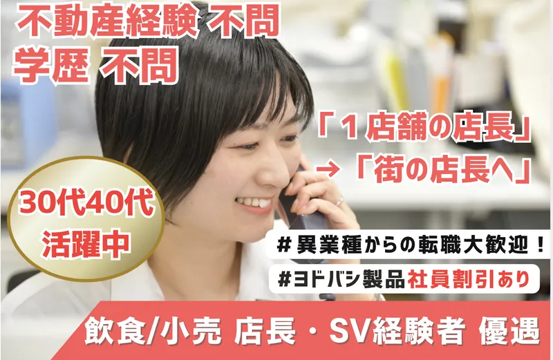 株式会社ヨドバシ建物の求人・転職情報