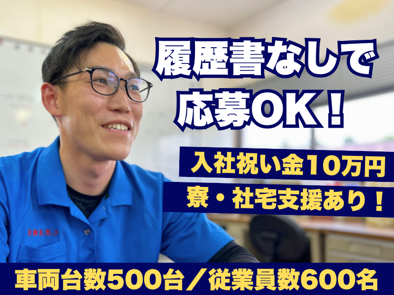 丸進運輸株式会社-0015の求人・転職情報