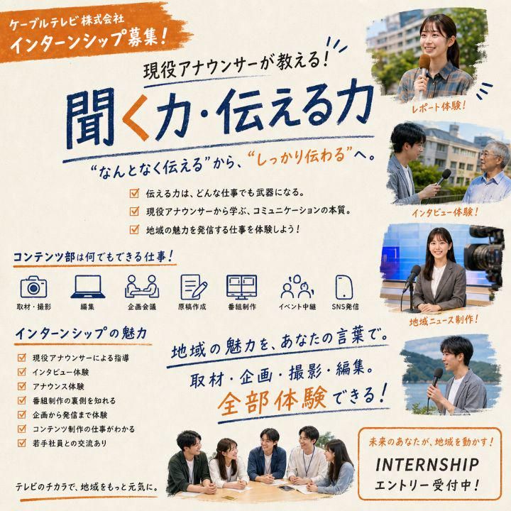 現役アナウンサーが教える!聞く力・伝える力