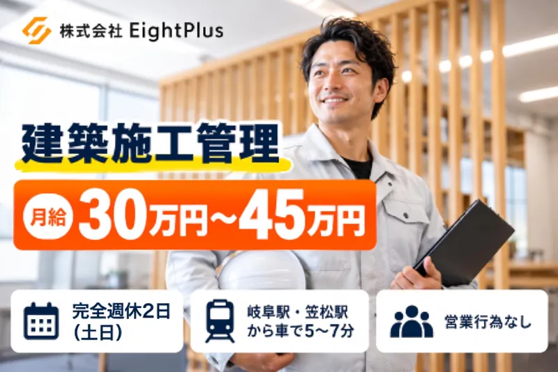株式会社EightPlusのアルバイト・バイト求人情報