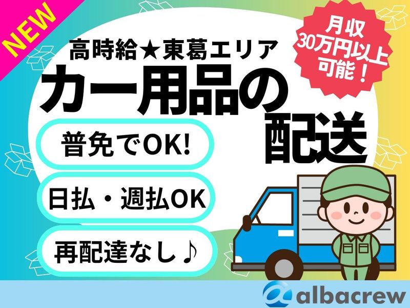 株式会社アルバクルー【25】のアルバイト・バイト求人情報-36