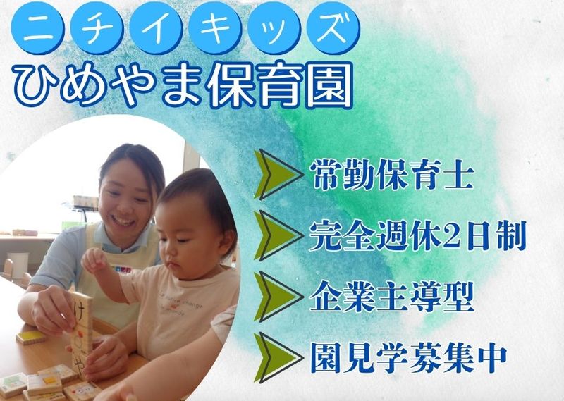 株式会社ニチイ学館の求人・転職情報