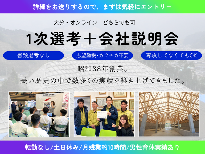 【60分】現場を動かす仕事 ― 施工管理WEB説明会