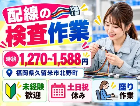 株式会社総合プラント 久留米支店のアルバイト・バイト求人情報