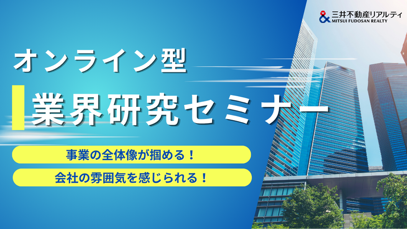 三井不動産リアルティ株式会社