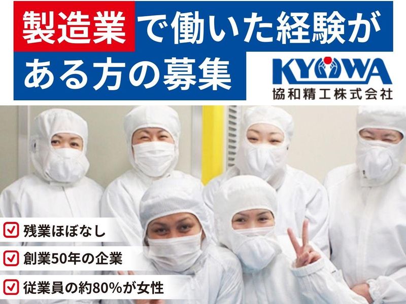 協和精工株式会社の求人・転職情報