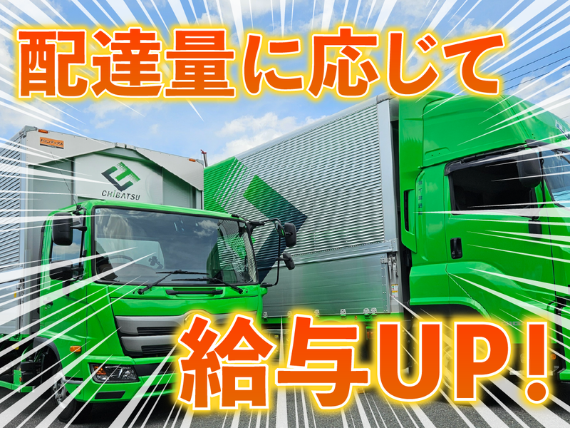 株式会社千葉通商　柏営業所のアルバイト・バイト求人情報-03