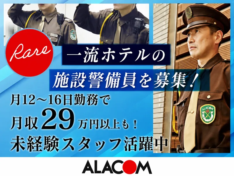 アラコム株式会社の求人・転職情報