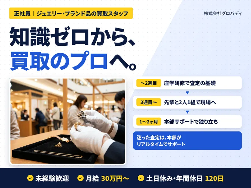 株式会社グロバディの求人・転職情報