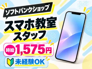 株式会社ジャストヒューマンネットワークのアルバイト・バイト求人情報
