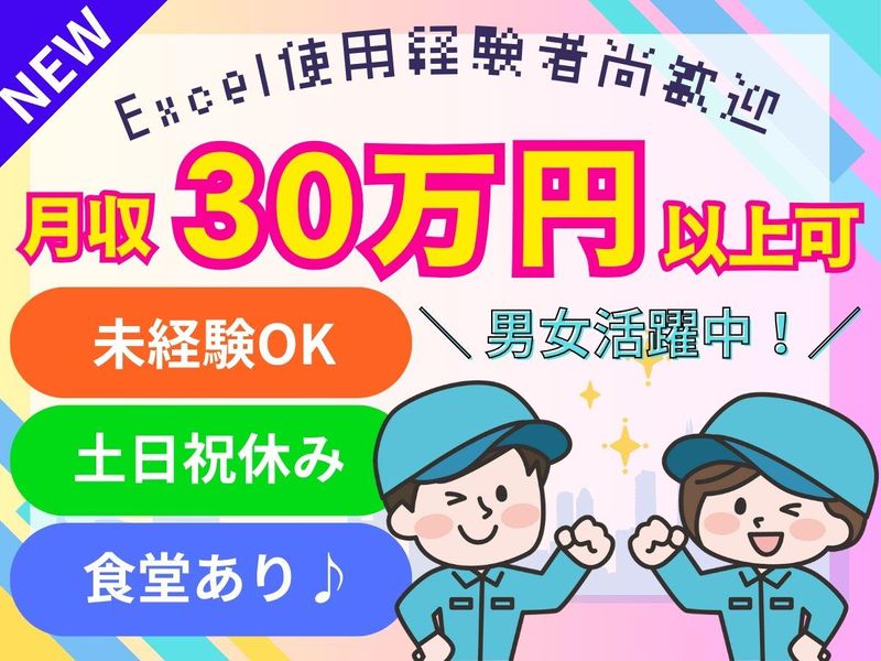 パーソルフィールドスタッフ株式会社　千葉・埼玉コーディネートセンター(千葉)/BR25-0955836の派遣求人情報