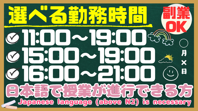 テスコ英会話スクール　五香教室のアルバイト・バイト求人情報-05