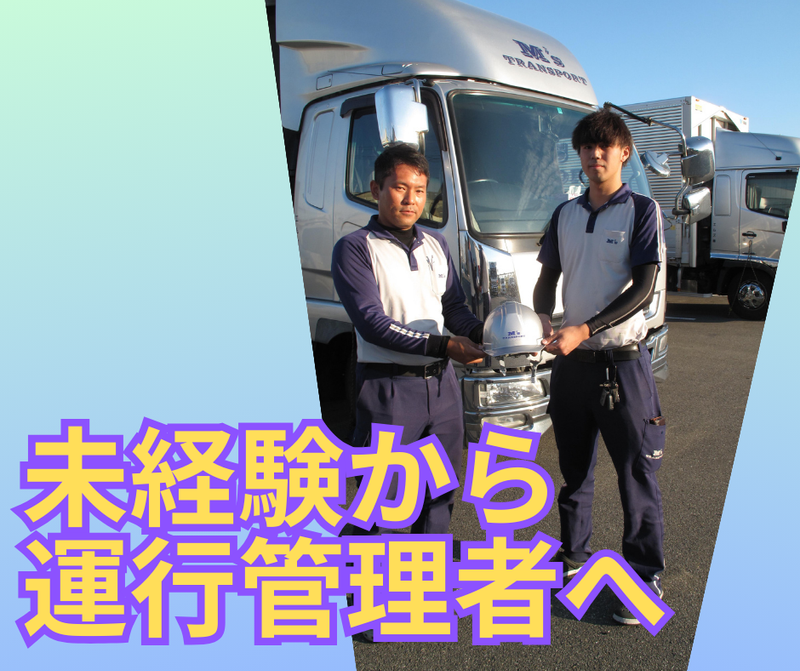 株式会社エムズホールディングスの求人・転職情報