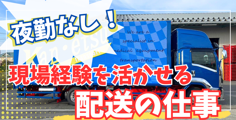 関越運輸株式会社のアルバイト・バイト求人情報-02