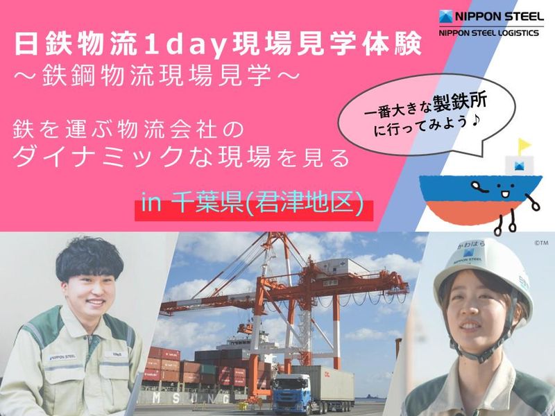 日鉄物流株式会社
