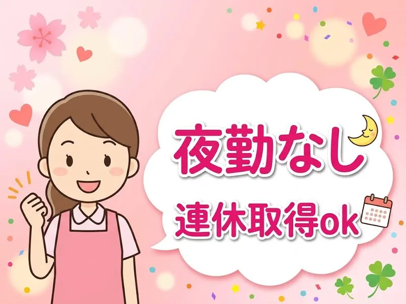 サービス付き高齢者向け住宅 リブウェル石山東Ⅰの求人・転職情報