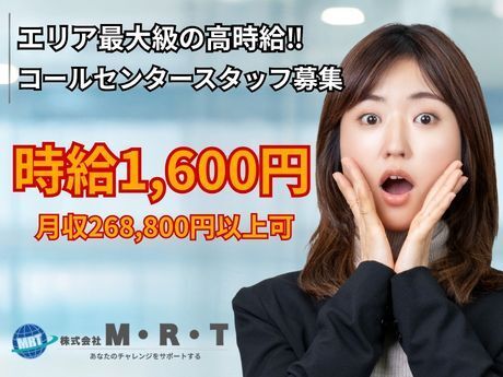 株式会社M・R・Tのアルバイト・バイト求人情報-18