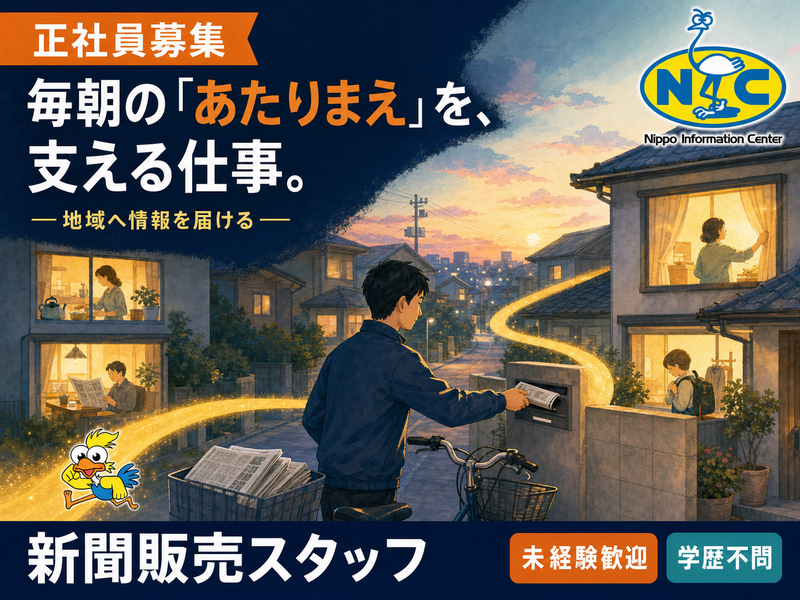 NIC城内　田中新聞店のアルバイト・バイト求人情報-37