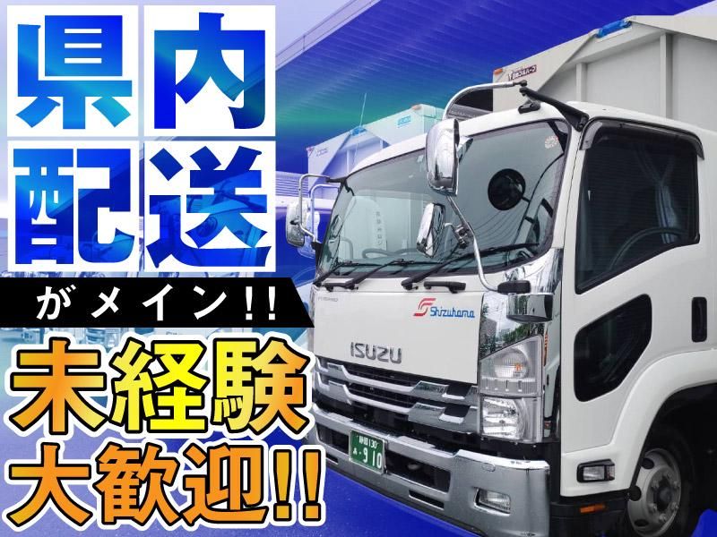 株式会社静浜ロジネットの求人・転職情報