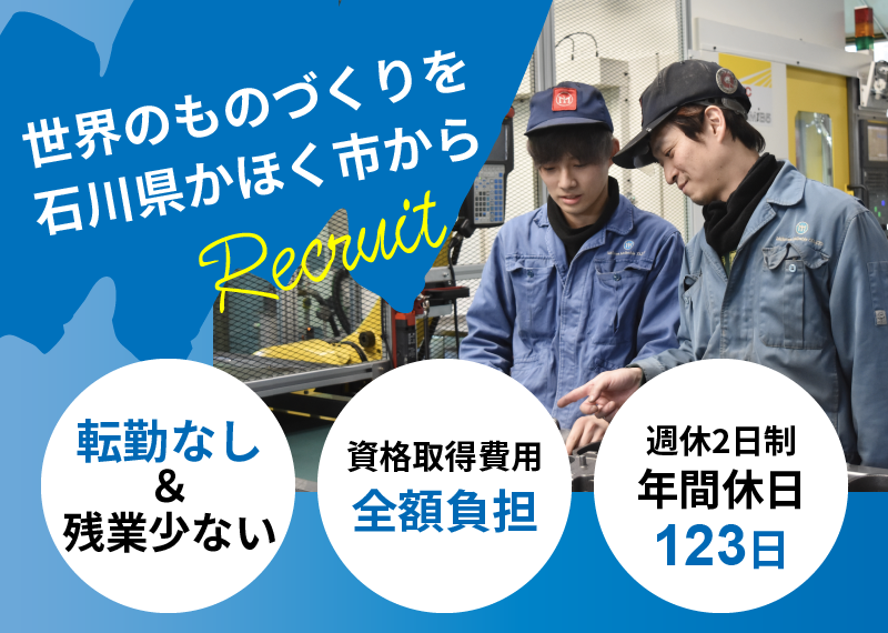 石川可鍛製鉄株式会社