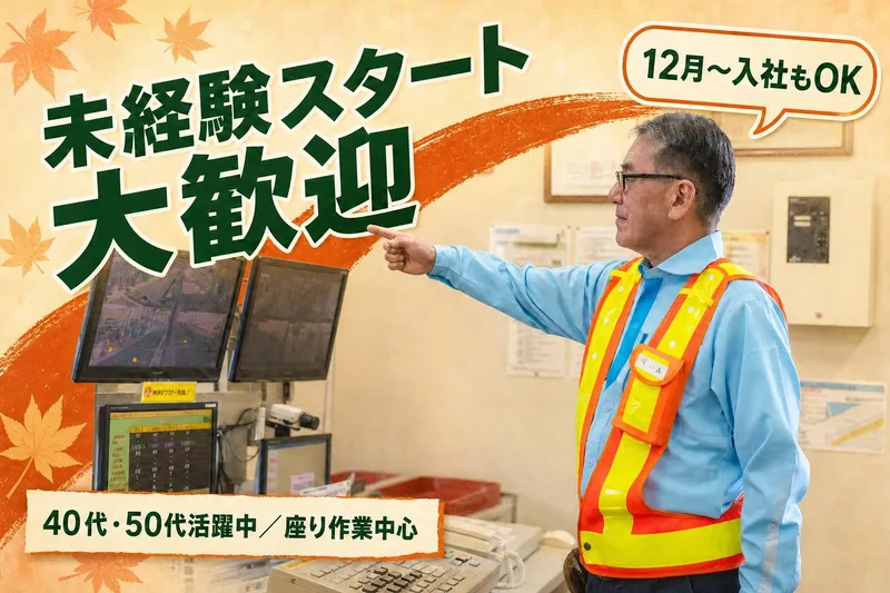 西日本高速道路サービス関西株式会社の求人・転職情報