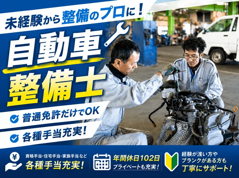 吉川自動車運送株式会社　サービス部のアルバイト・バイト求人情報