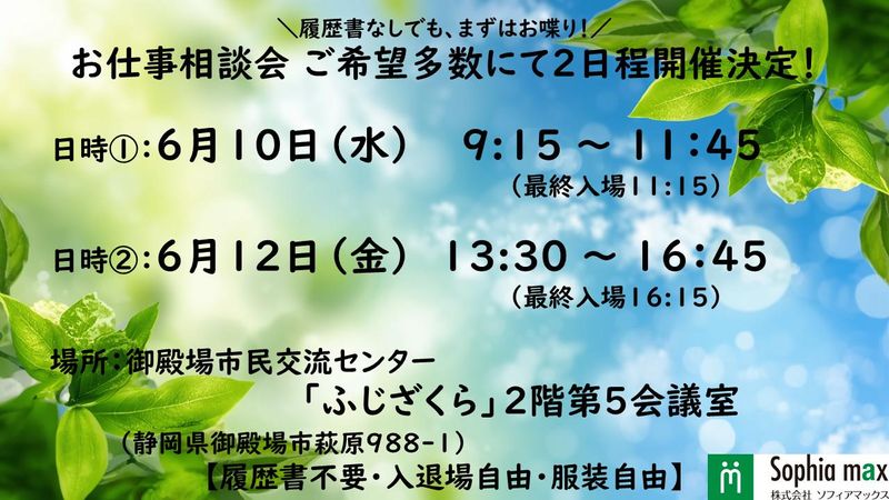 株式会社ソフィアマックスの求人・転職情報