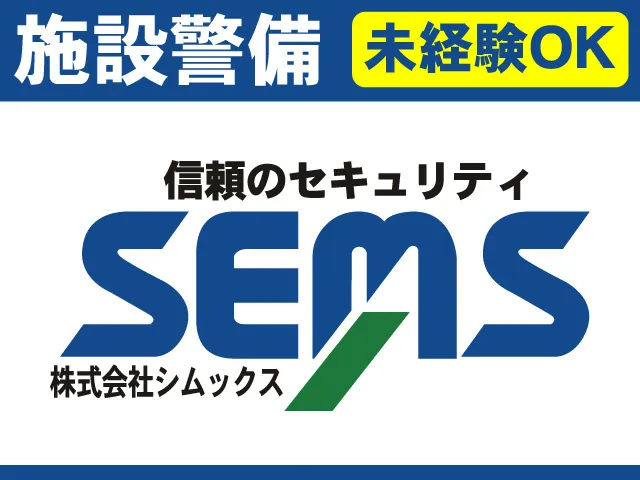 株式会社シムックスの求人・転職情報