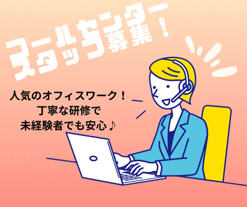 株式会社DELTA　オフィスサポート事業部　大阪営業所のアルバイト・バイト求人情報