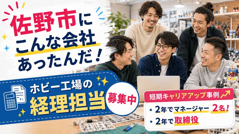 株式会社ホビーリンク・ジャパンの求人・転職情報