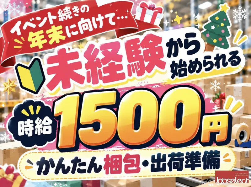 株式会社ジョブセレクト名古屋オフィス　【勤務地:愛知県海部郡飛島村木場1丁目】のアルバイト・バイト求人情報