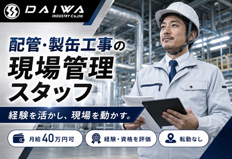大和工業有限会社のアルバイト・バイト求人情報-01