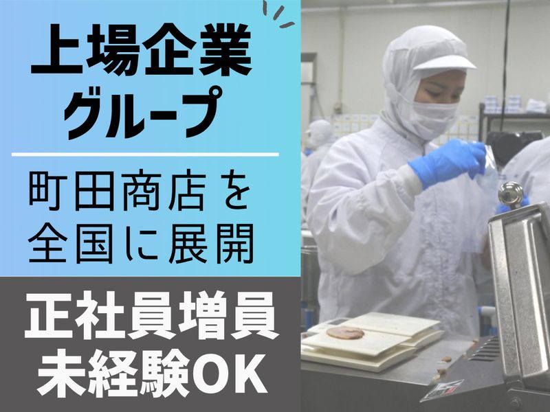 株式会社ギフトフードマテリアルの求人・転職情報