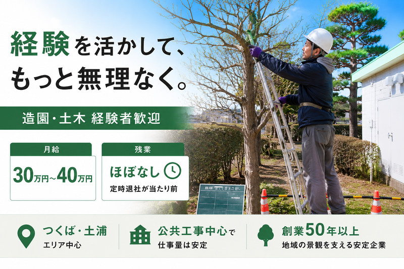 第一造園土木株式会社の求人・転職情報