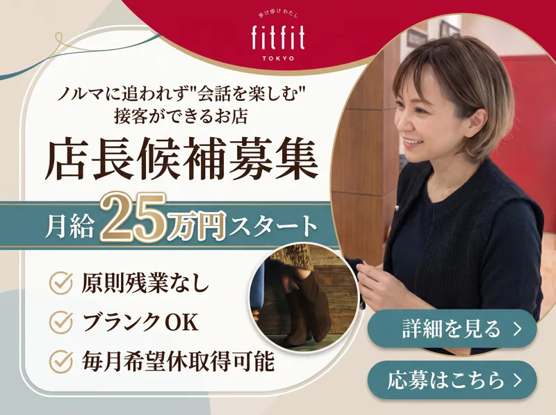 株式会社ｆｉｔｆｉｔの求人・転職情報