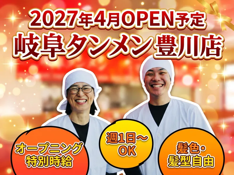 ㈱岐阜タンメンBBC　岐阜タンメン 豊川店のアルバイト・バイト求人情報