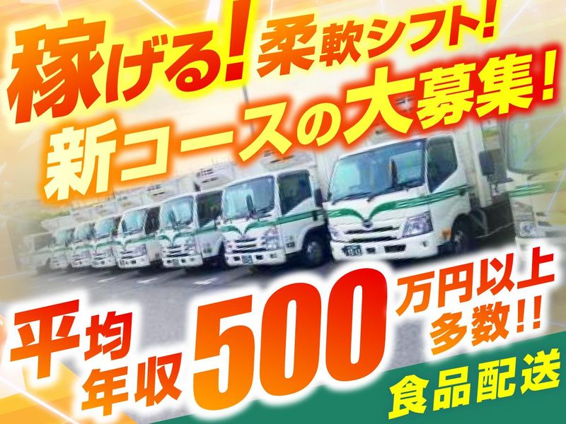 栗田運輸株式会社の求人・転職情報