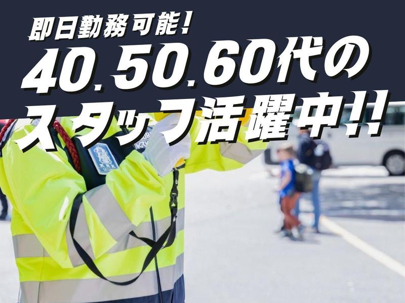 株式会社国際連邦警備保障　【勤務地】横浜市金沢区内の公園のアルバイト・バイト求人情報-01