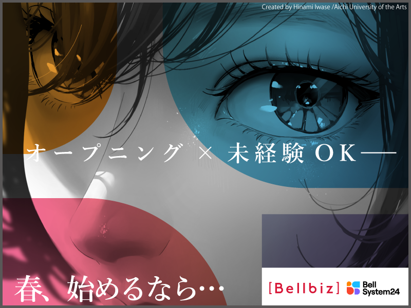 株式会社ベルシステム24の求人・転職情報