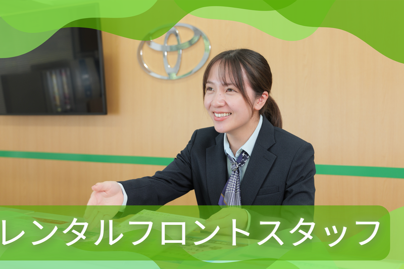 株式会社トヨタレンタリース千葉