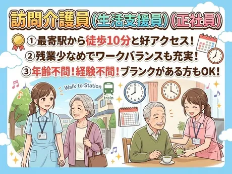 ヘルパ―ステーションかがやきの求人・転職情報