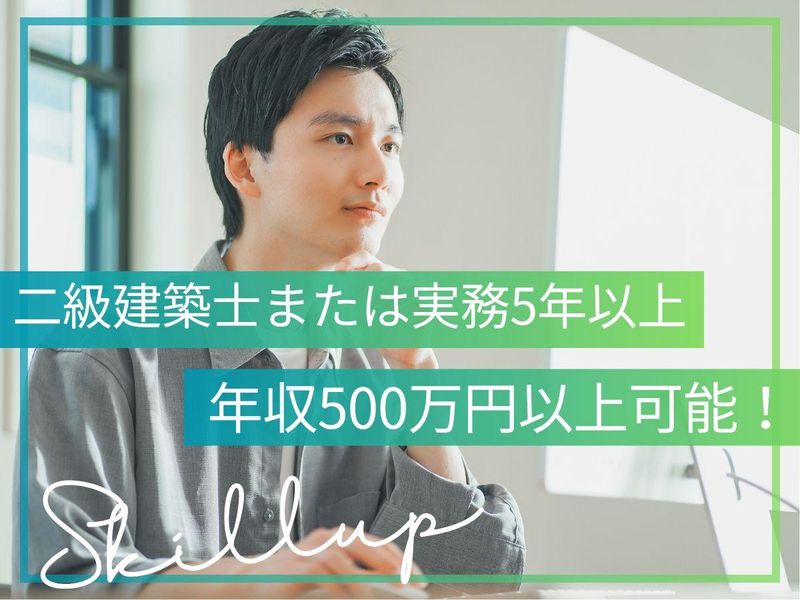 株式会社室岡設計の求人・転職情報