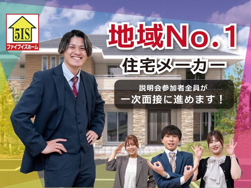 株式会社ファイブイズホーム
