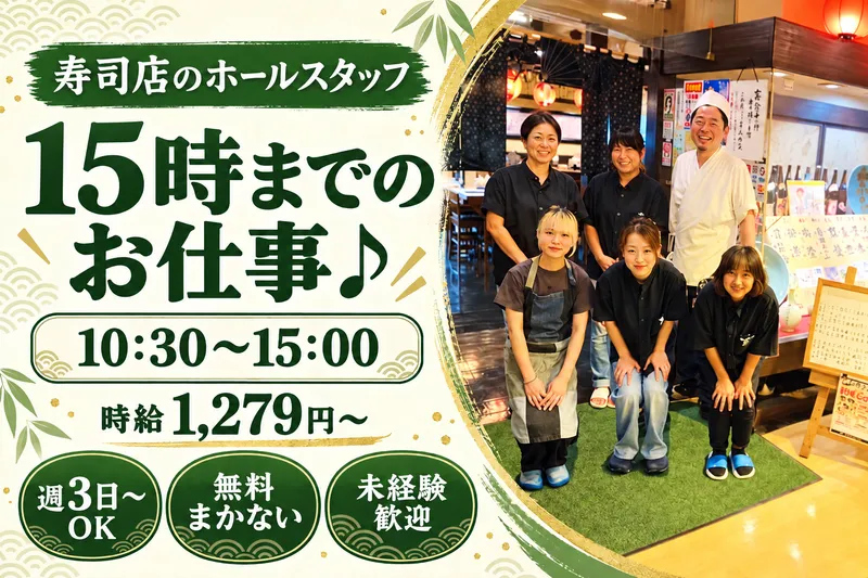 宗鮟 藤沢店のアルバイト・バイト求人情報