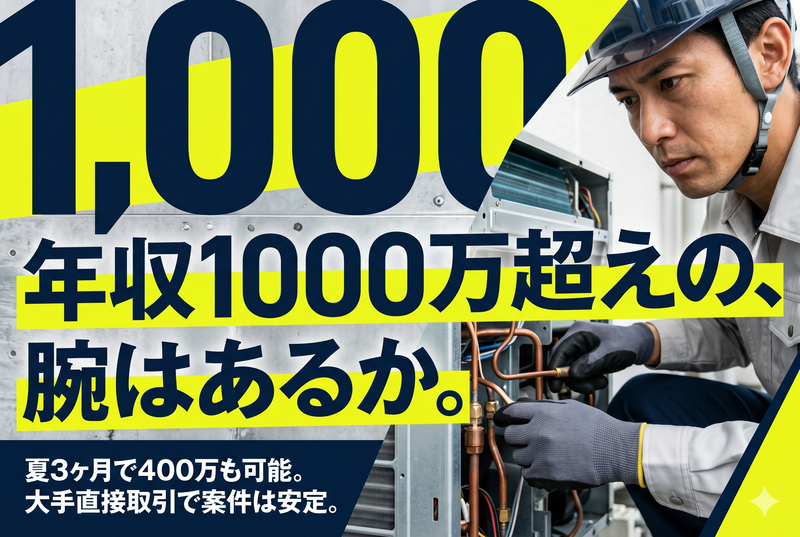 エスエス空調有限会社の求人・転職情報